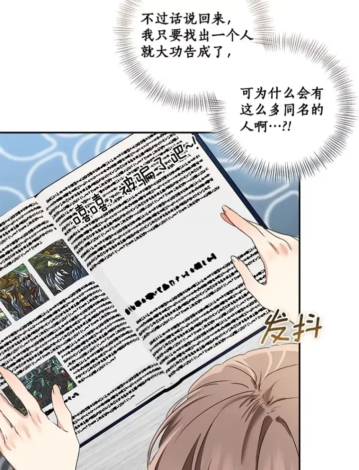 漫画《我的暴君变成小孩儿了》70.心情有点好第105张图