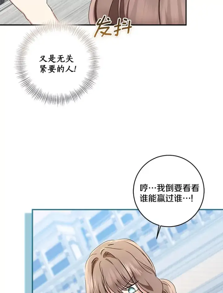 漫画《我的暴君变成小孩儿了》70.心情有点好第106张图