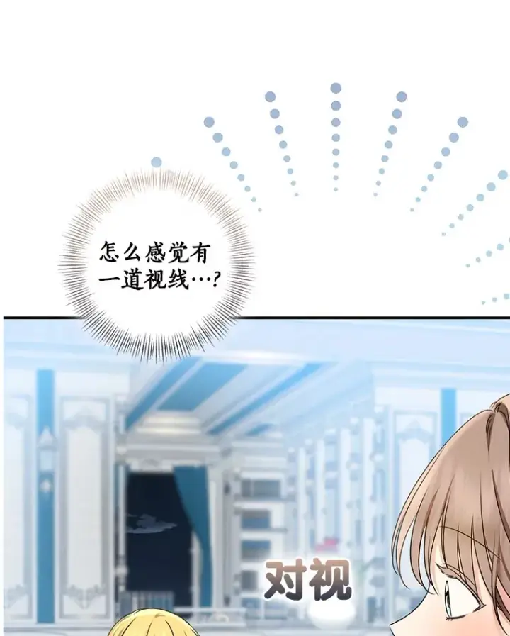 漫画《我的暴君变成小孩儿了》70.心情有点好第108张图