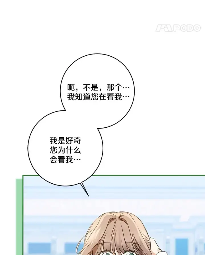 漫画《我的暴君变成小孩儿了》70.心情有点好第111张图