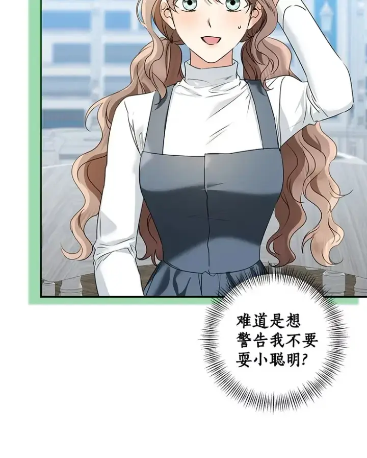 漫画《我的暴君变成小孩儿了》70.心情有点好第112张图
