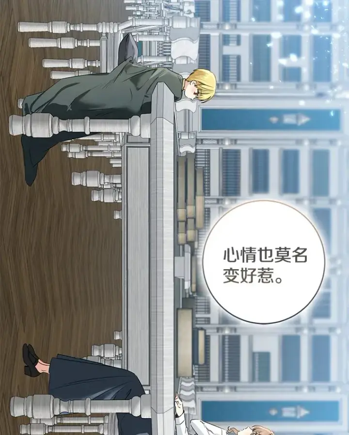 漫画《我的暴君变成小孩儿了》70.心情有点好第115张图