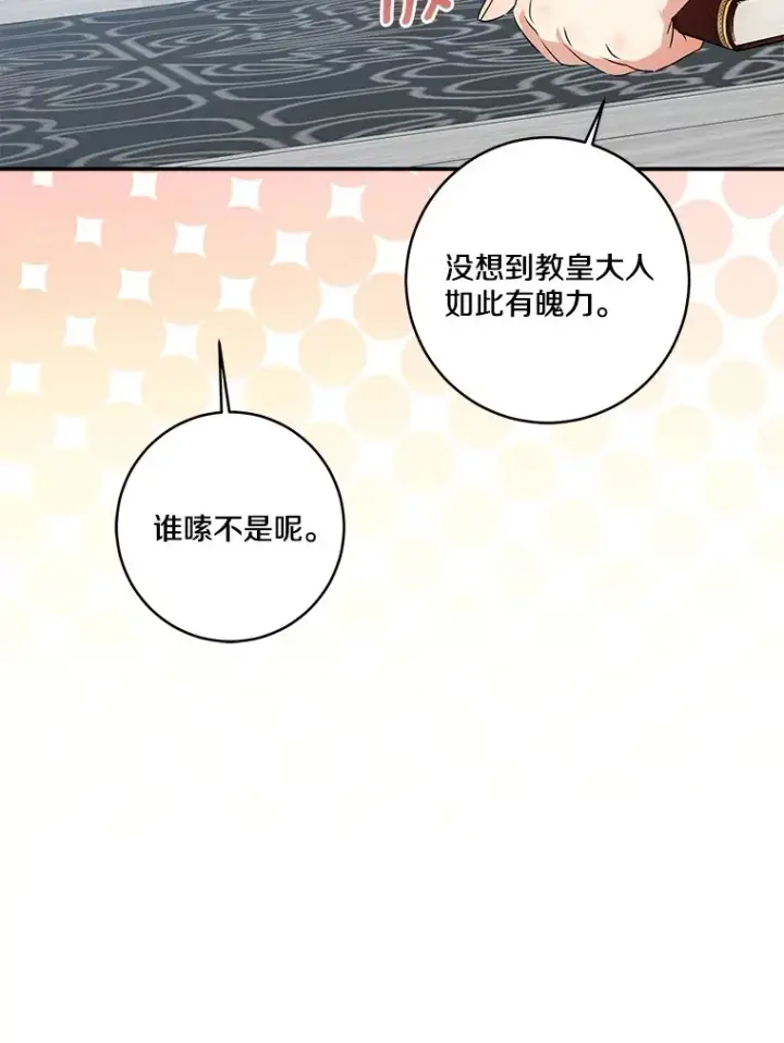 漫画《我的暴君变成小孩儿了》70.心情有点好第12张图