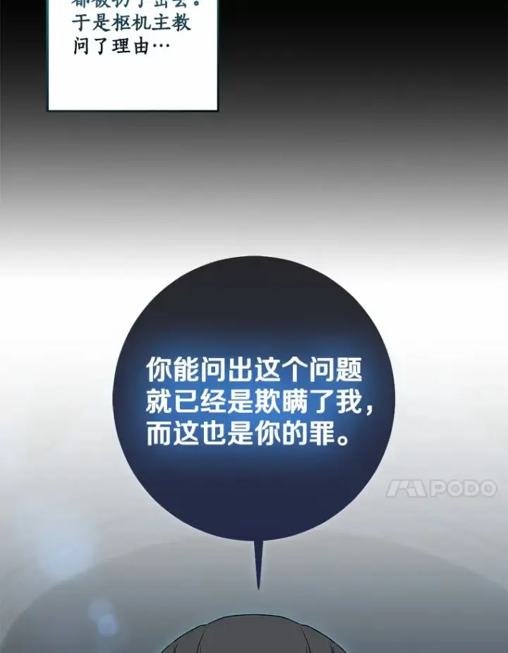 漫画《我的暴君变成小孩儿了》70.心情有点好第14张图