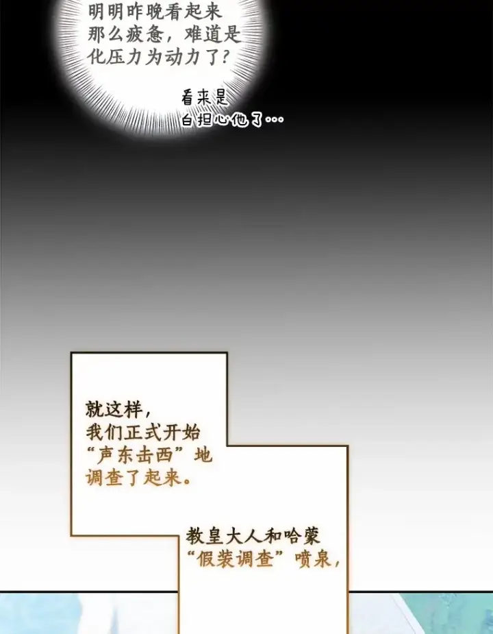 漫画《我的暴君变成小孩儿了》70.心情有点好第17张图