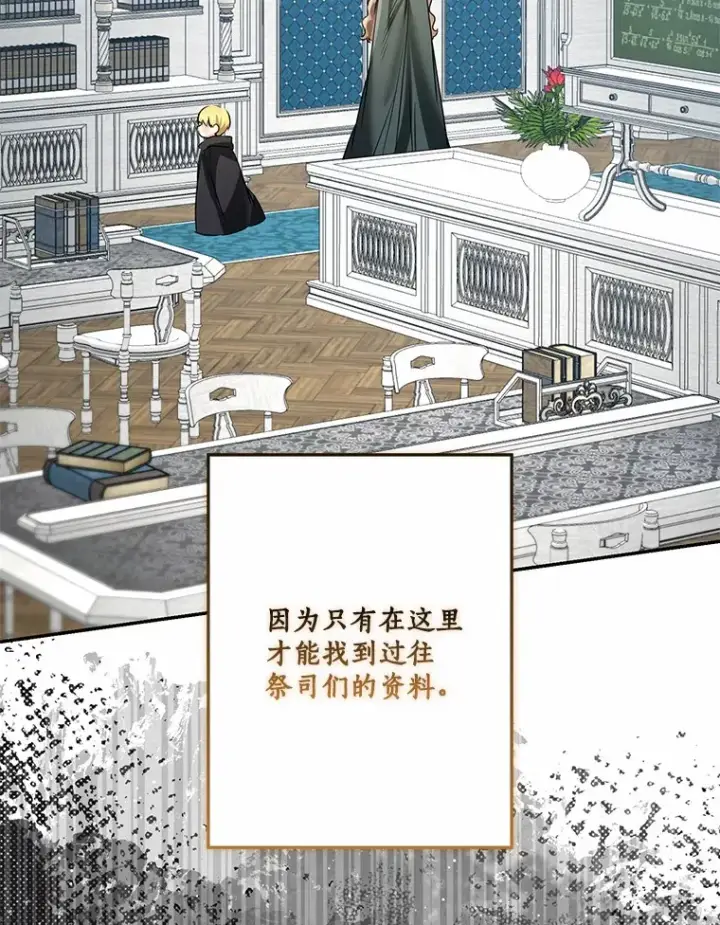 漫画《我的暴君变成小孩儿了》70.心情有点好第20张图