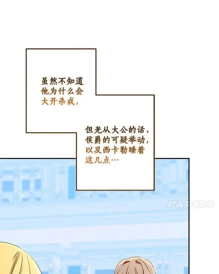 漫画《我的暴君变成小孩儿了》70.心情有点好第24张图