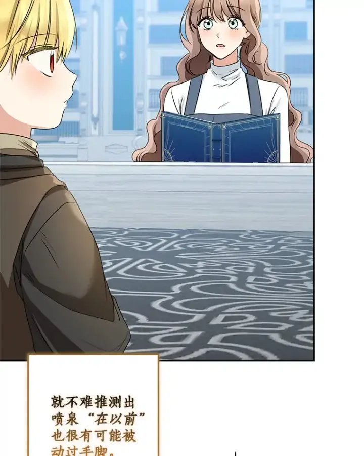 漫画《我的暴君变成小孩儿了》70.心情有点好第25张图