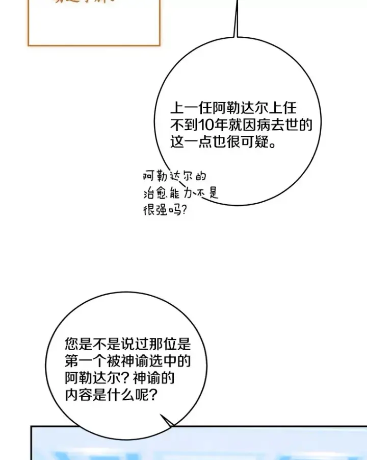 漫画《我的暴君变成小孩儿了》70.心情有点好第26张图