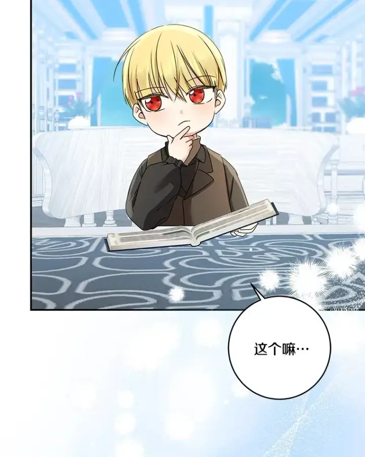 漫画《我的暴君变成小孩儿了》70.心情有点好第27张图