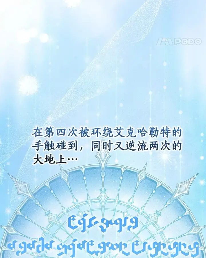 漫画《我的暴君变成小孩儿了》70.心情有点好第28张图
