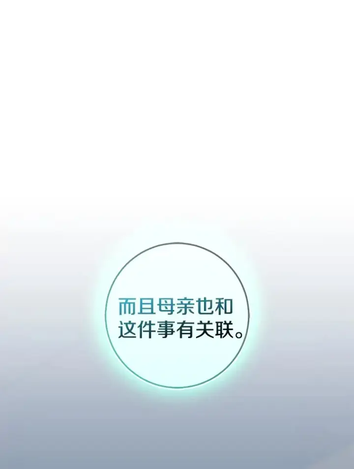 漫画《我的暴君变成小孩儿了》70.心情有点好第3张图