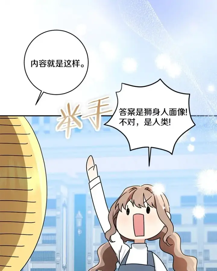漫画《我的暴君变成小孩儿了》70.心情有点好第30张图