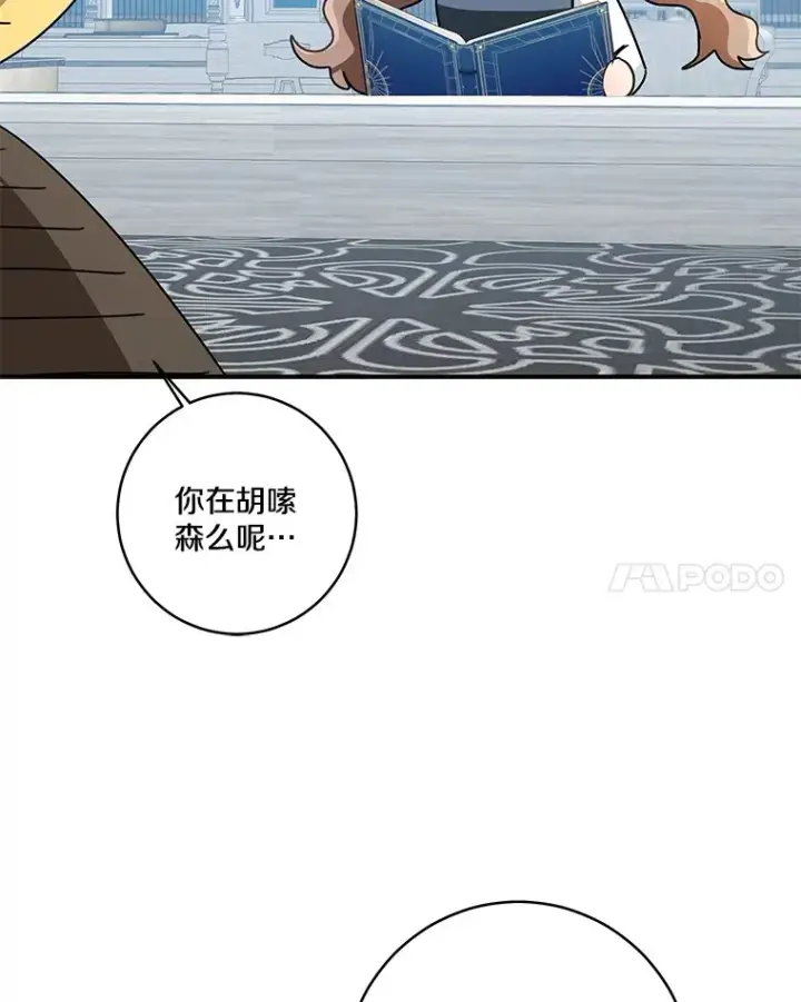 漫画《我的暴君变成小孩儿了》70.心情有点好第31张图