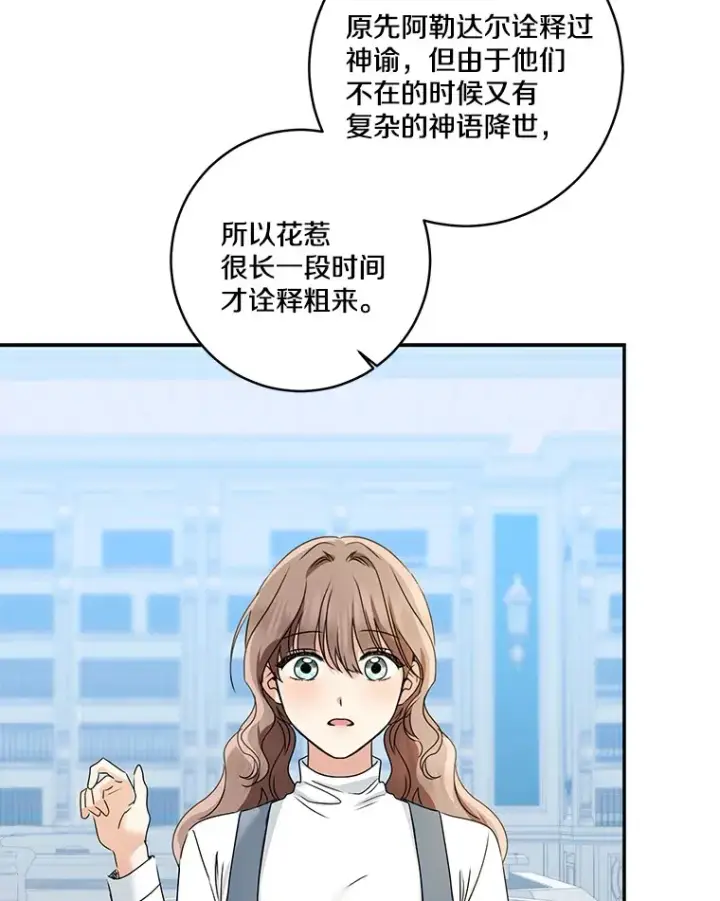 漫画《我的暴君变成小孩儿了》70.心情有点好第32张图