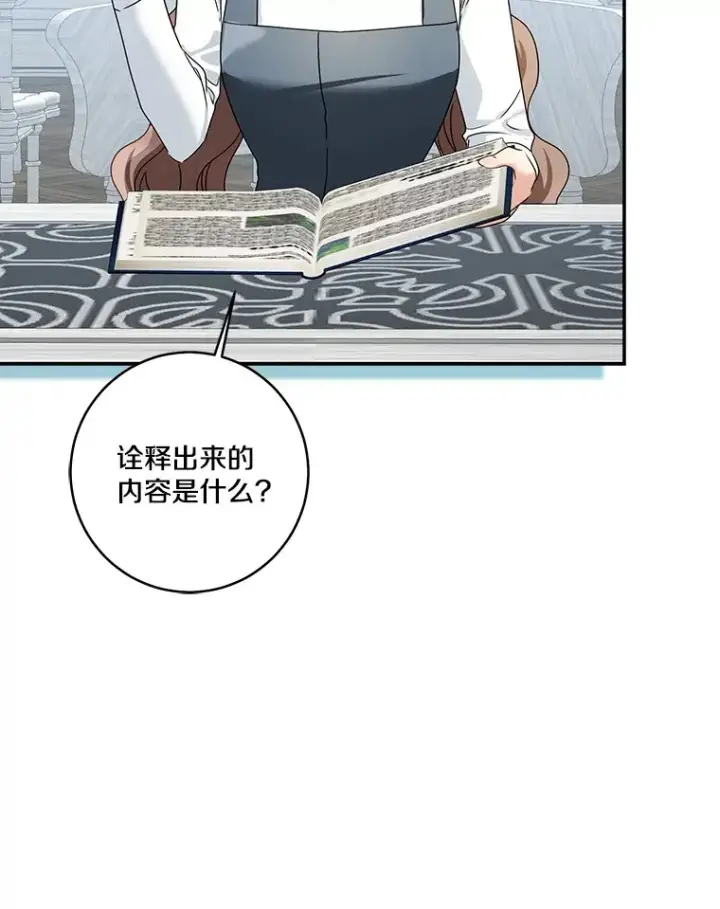漫画《我的暴君变成小孩儿了》70.心情有点好第33张图