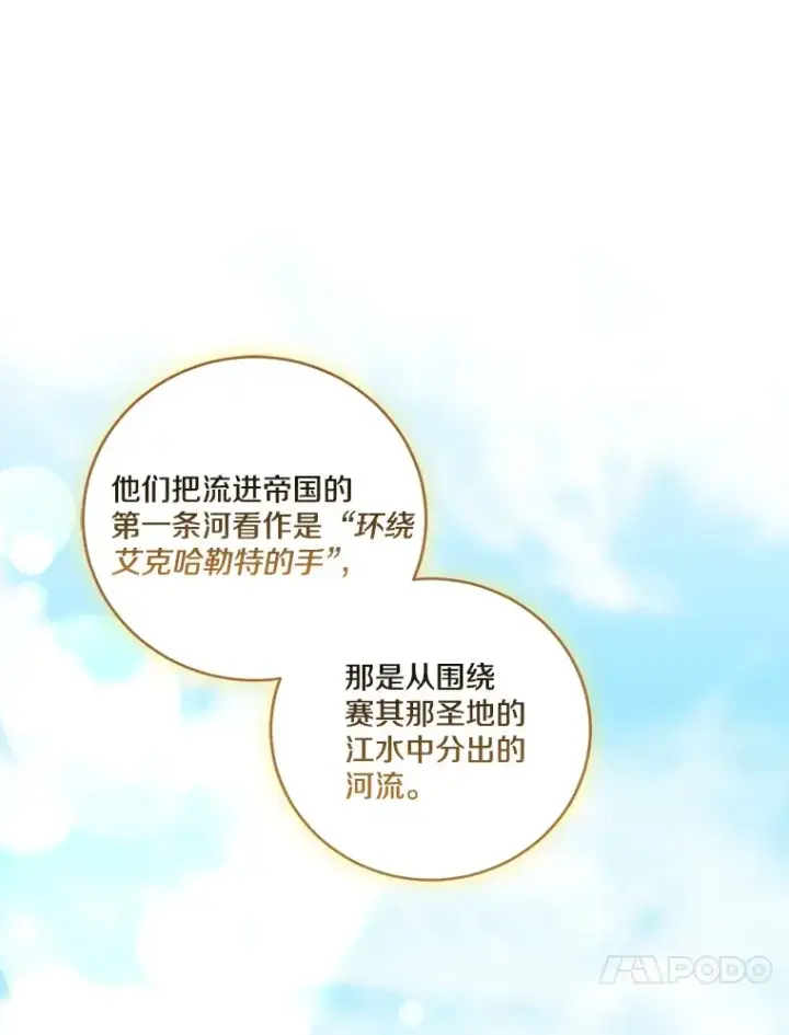 漫画《我的暴君变成小孩儿了》70.心情有点好第34张图