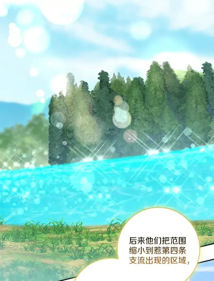 漫画《我的暴君变成小孩儿了》70.心情有点好第35张图