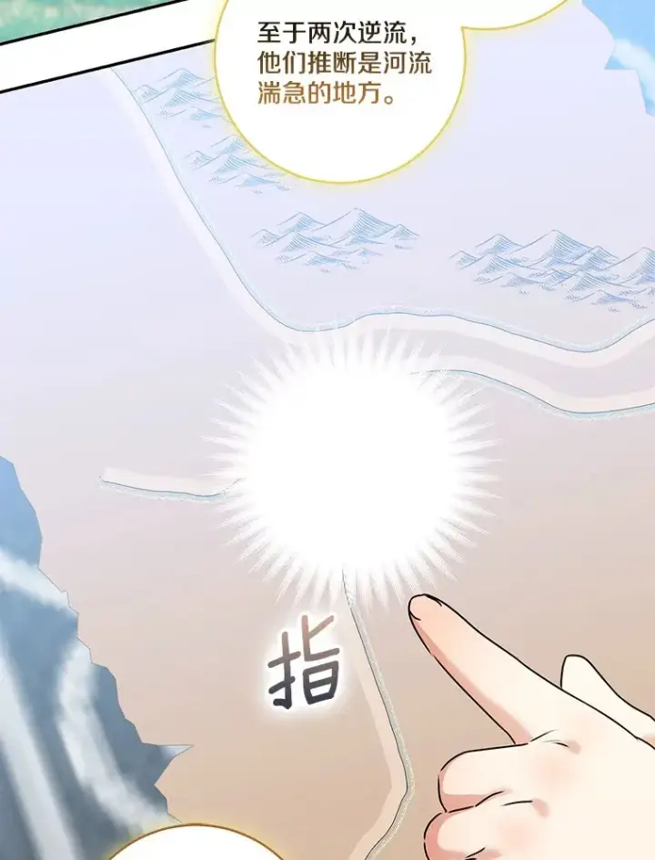 漫画《我的暴君变成小孩儿了》70.心情有点好第36张图