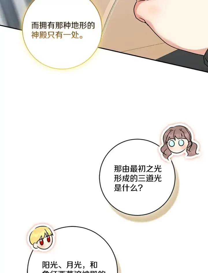 漫画《我的暴君变成小孩儿了》70.心情有点好第37张图