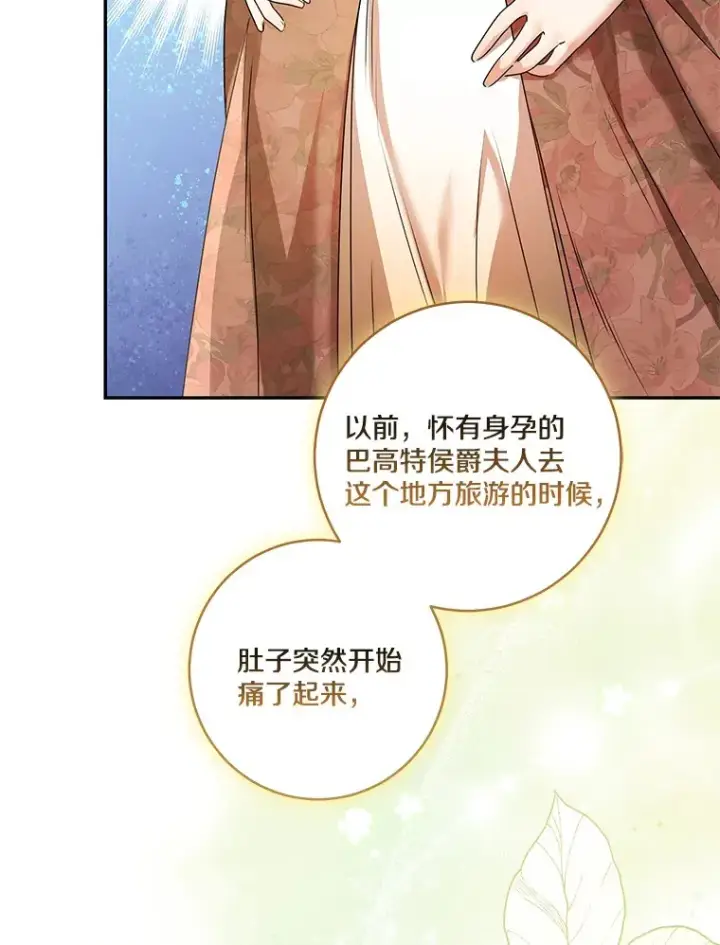 漫画《我的暴君变成小孩儿了》70.心情有点好第39张图