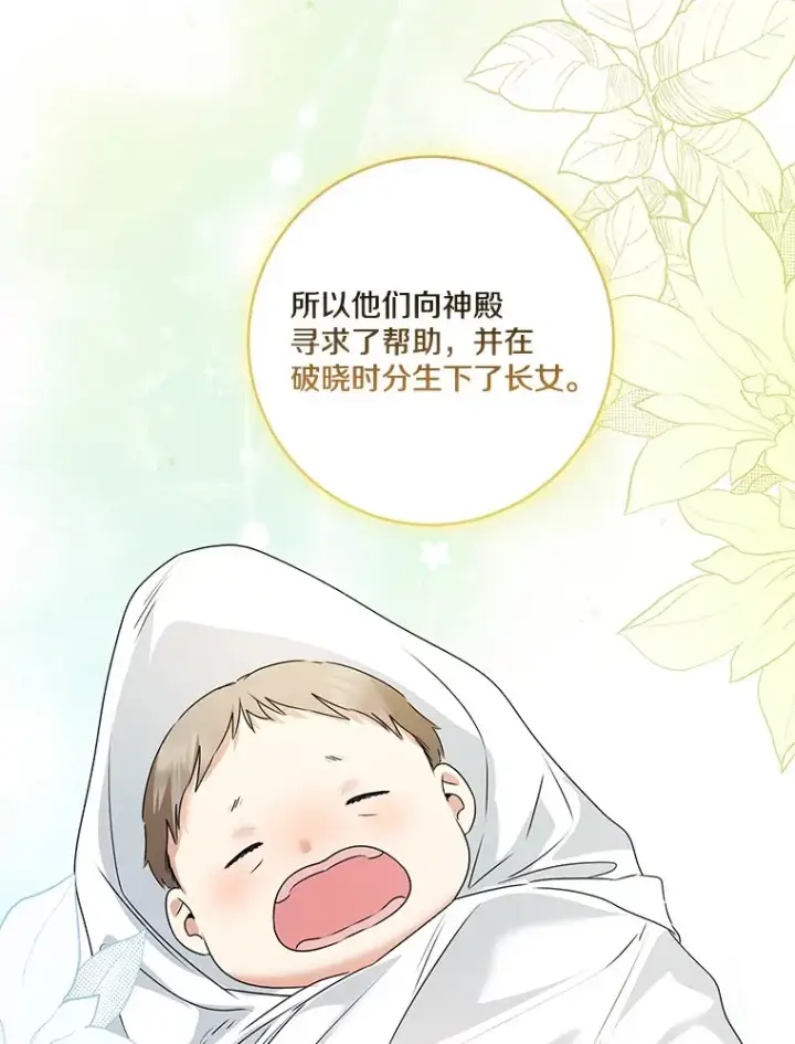 漫画《我的暴君变成小孩儿了》70.心情有点好第40张图