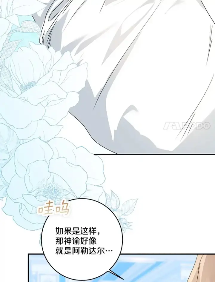 漫画《我的暴君变成小孩儿了》70.心情有点好第41张图