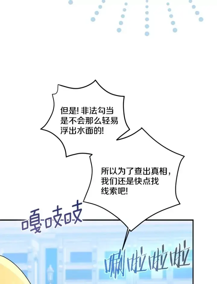 漫画《我的暴君变成小孩儿了》70.心情有点好第43张图