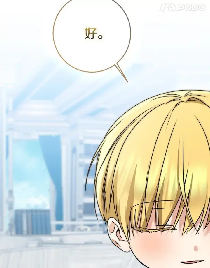 漫画《我的暴君变成小孩儿了》70.心情有点好第48张图
