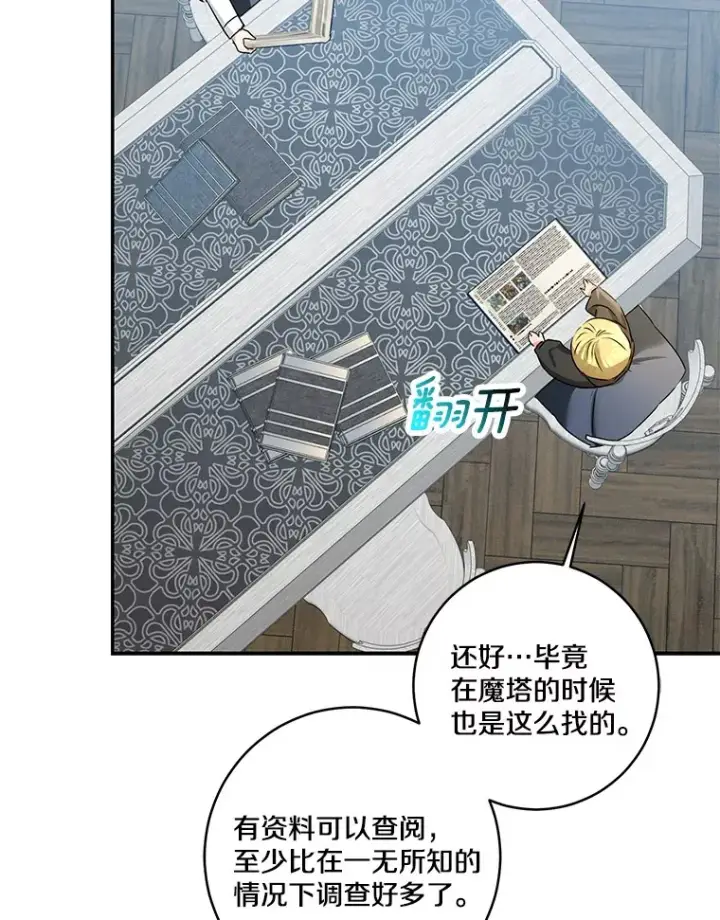 漫画《我的暴君变成小孩儿了》70.心情有点好第53张图