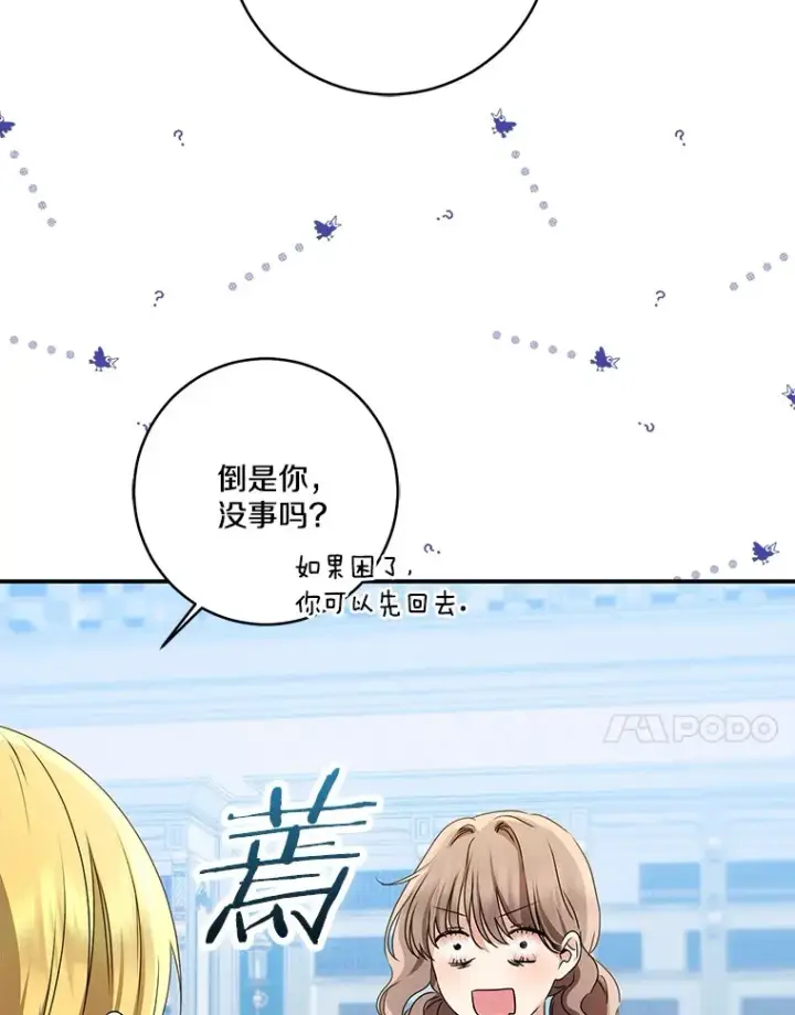 漫画《我的暴君变成小孩儿了》70.心情有点好第54张图