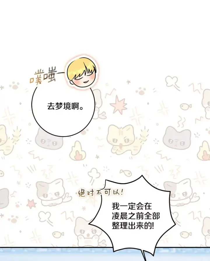 漫画《我的暴君变成小孩儿了》70.心情有点好第56张图