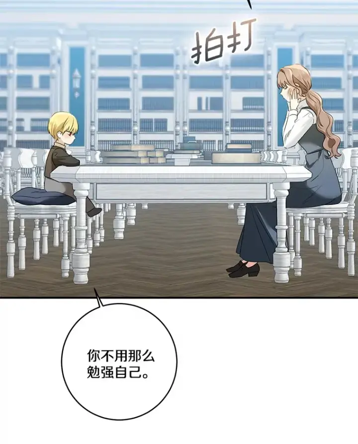 漫画《我的暴君变成小孩儿了》70.心情有点好第57张图