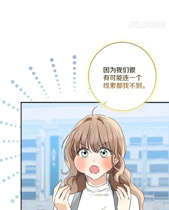漫画《我的暴君变成小孩儿了》70.心情有点好第58张图