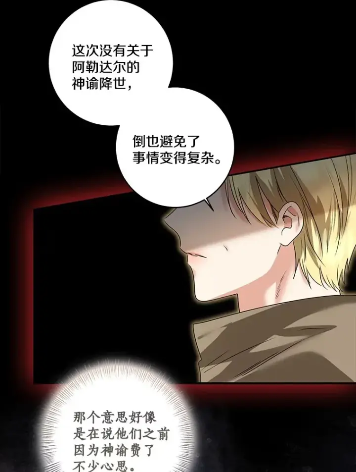漫画《我的暴君变成小孩儿了》70.心情有点好第6张图