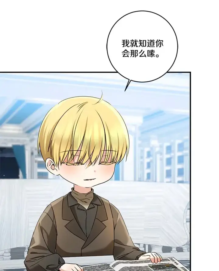 漫画《我的暴君变成小孩儿了》70.心情有点好第60张图