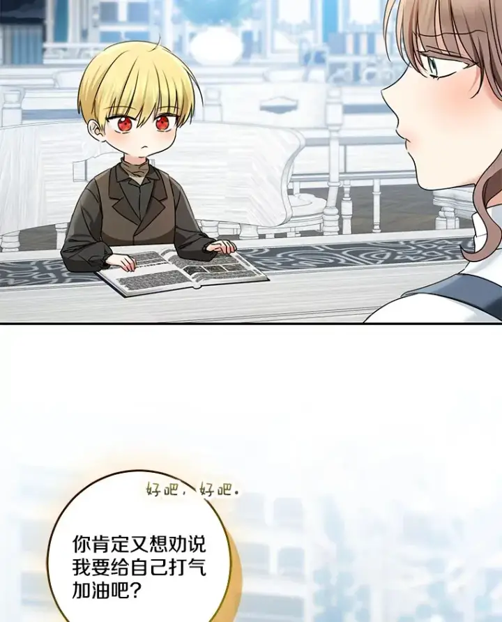 漫画《我的暴君变成小孩儿了》70.心情有点好第62张图
