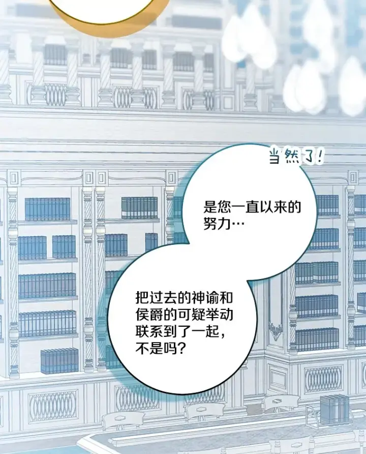 漫画《我的暴君变成小孩儿了》70.心情有点好第63张图