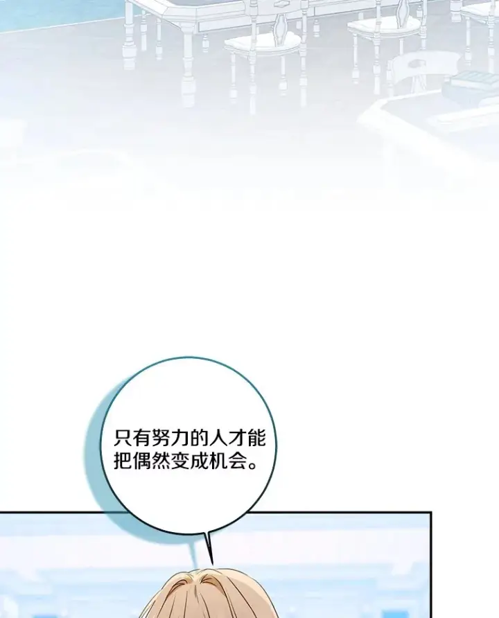 漫画《我的暴君变成小孩儿了》70.心情有点好第64张图