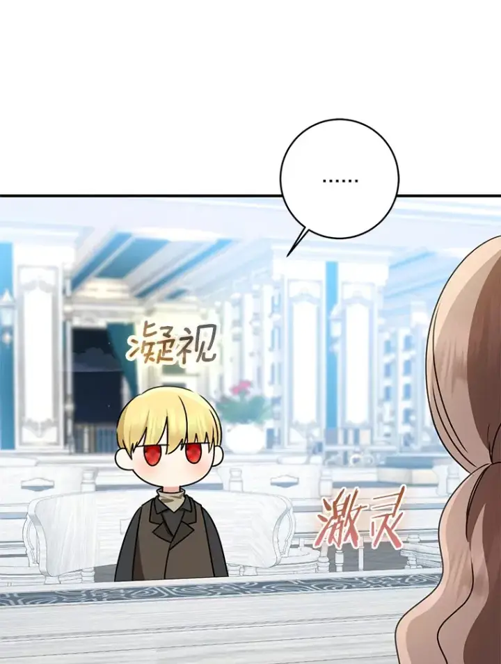 漫画《我的暴君变成小孩儿了》70.心情有点好第66张图