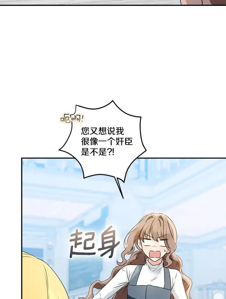漫画《我的暴君变成小孩儿了》70.心情有点好第67张图