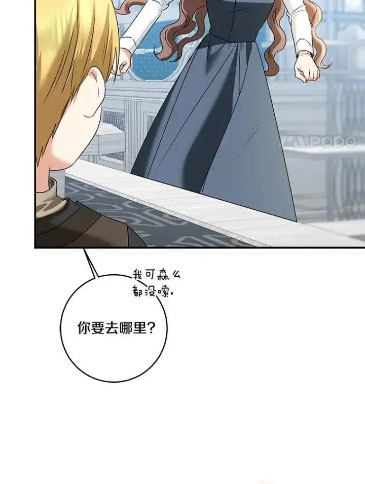 漫画《我的暴君变成小孩儿了》70.心情有点好第68张图