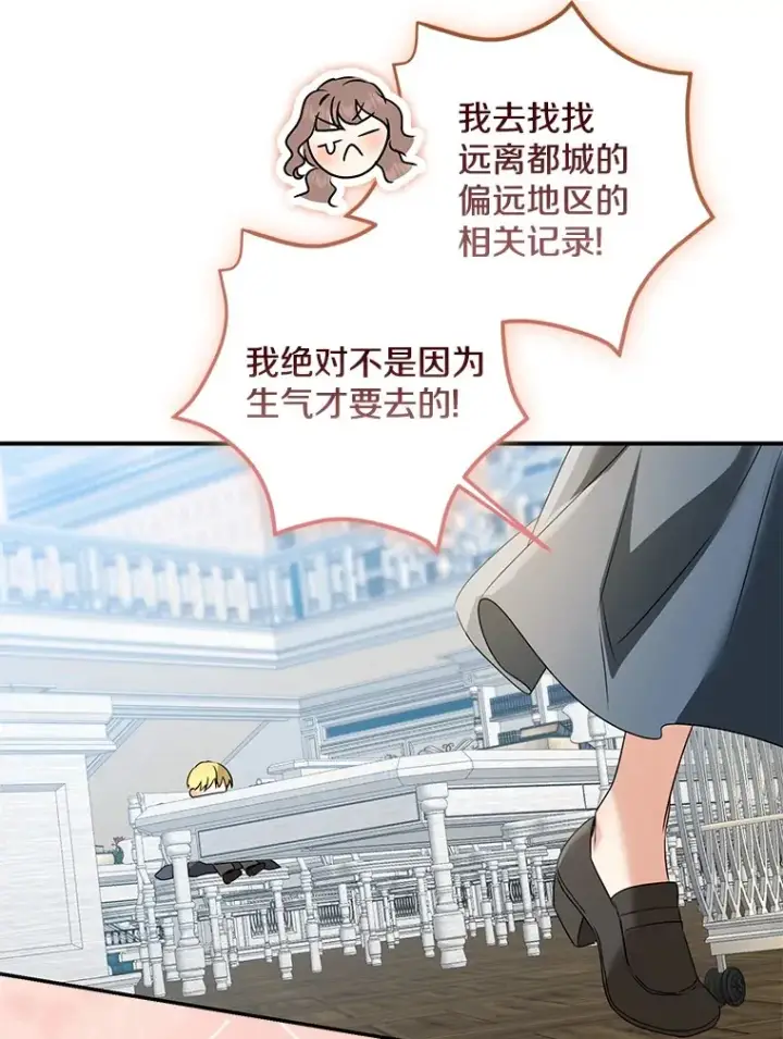漫画《我的暴君变成小孩儿了》70.心情有点好第69张图