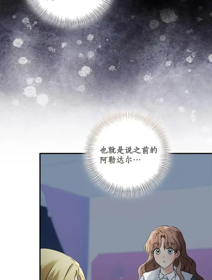 漫画《我的暴君变成小孩儿了》70.心情有点好第7张图