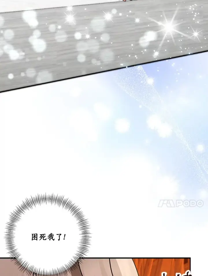 漫画《我的暴君变成小孩儿了》70.心情有点好第74张图