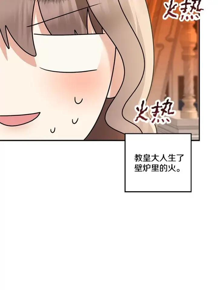 漫画《我的暴君变成小孩儿了》70.心情有点好第75张图