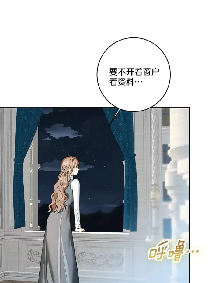 漫画《我的暴君变成小孩儿了》70.心情有点好第76张图