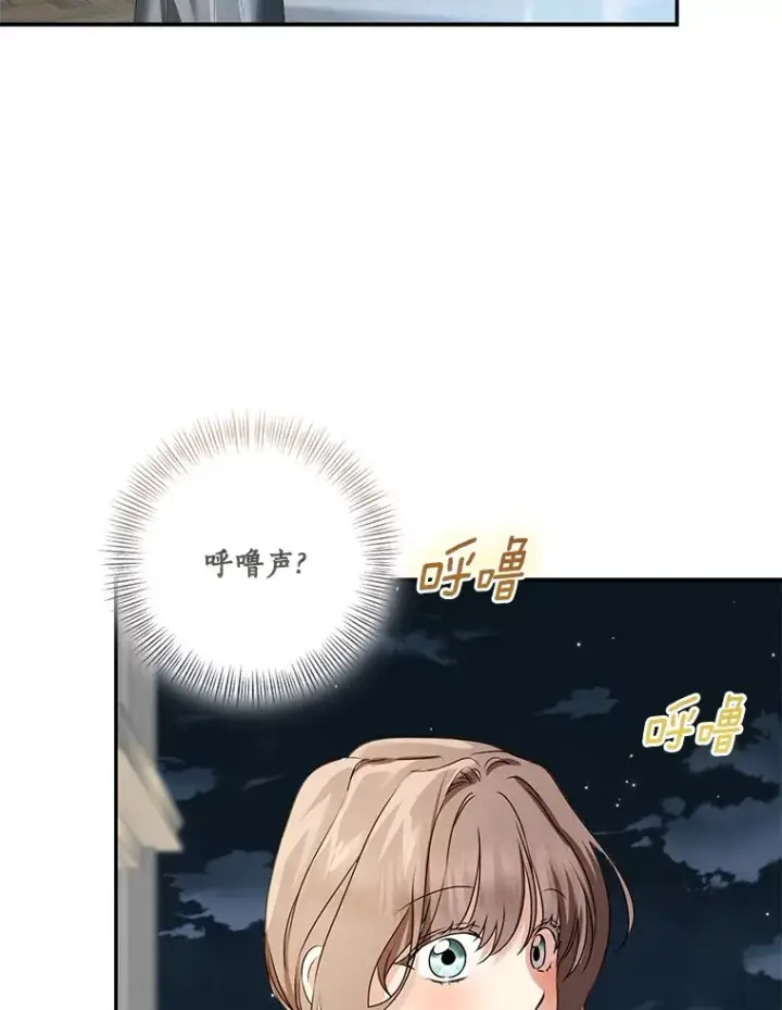 漫画《我的暴君变成小孩儿了》70.心情有点好第77张图