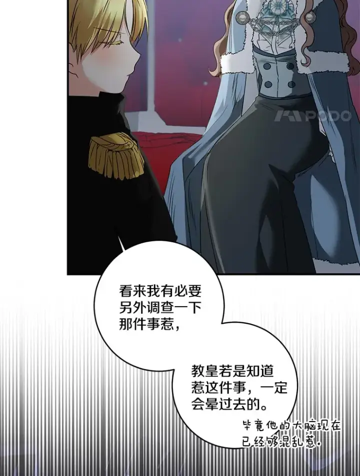 漫画《我的暴君变成小孩儿了》70.心情有点好第8张图