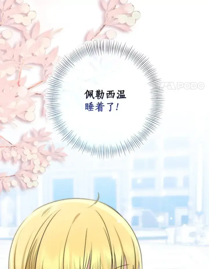 漫画《我的暴君变成小孩儿了》70.心情有点好第81张图